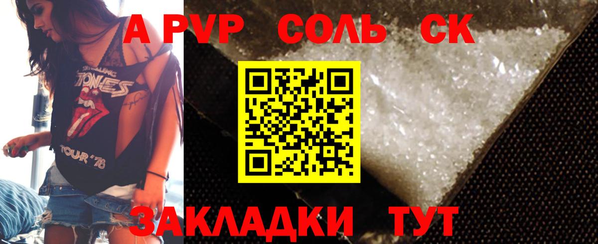 A-PVP Crystall Ейск