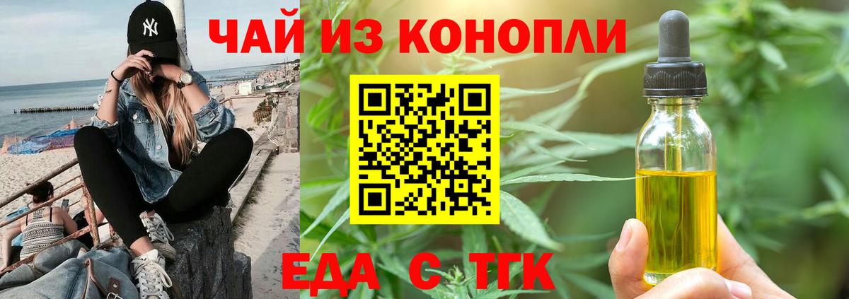 Еда ТГК марихуана  Вход с VPN  Ейск 