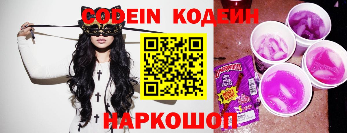 Codein Purple Drank Ейск