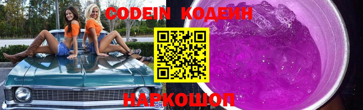 Ейск  Кодеин напиток Lean (лин)  Вход с VPN 