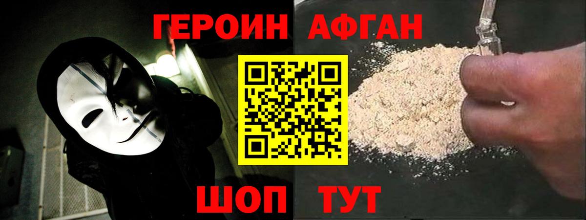 ГЕРОИН  Героин Heroin  Вход с VPN  Ейск 