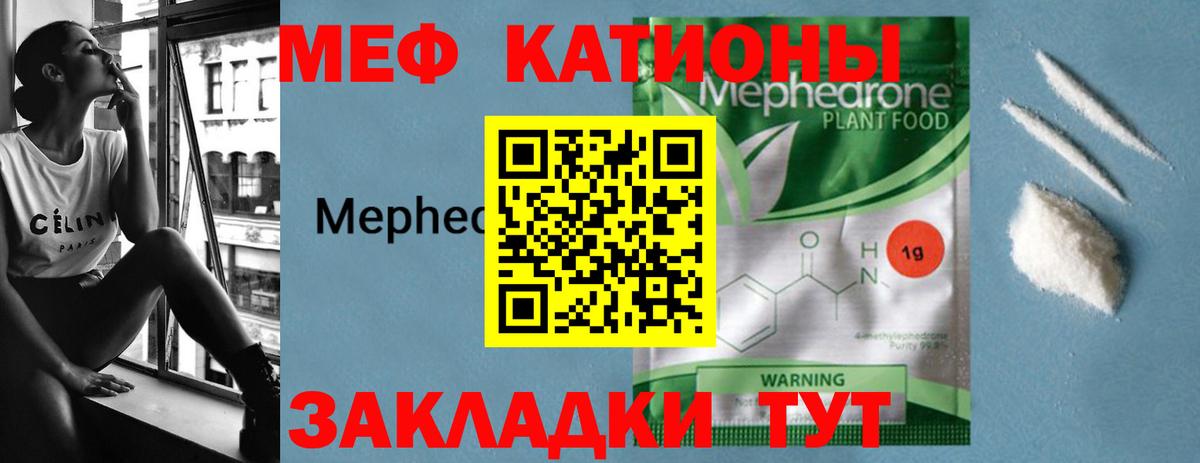 Меф мяу мяу  Ейск