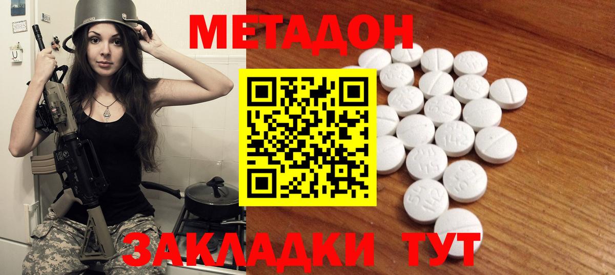 Метадон methadone  МЕТАДОН methadone  Ейск  Вход с VPN 